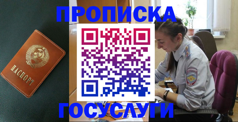 временная регистрация для школы в Лянторе