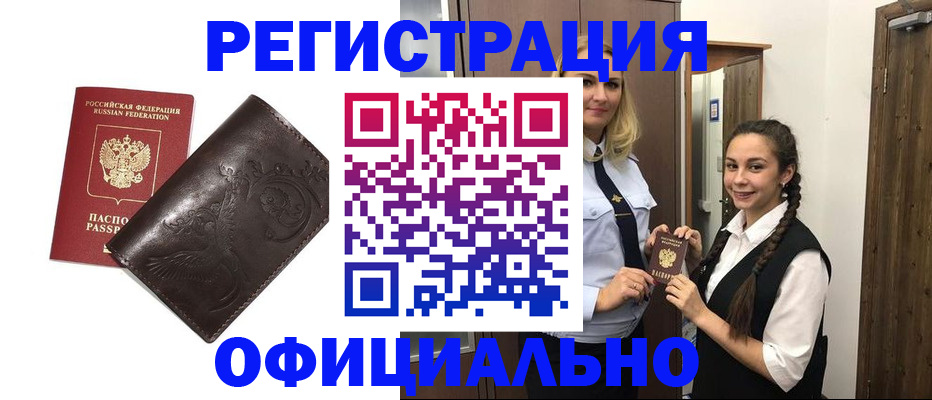 прописка регистрация в Лянторе